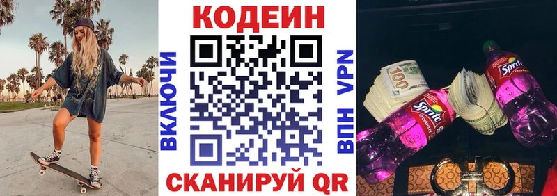Кодеин Purple Drank  Гвардейск 